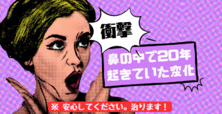 鼻プロテーゼは老後どうなるのか？